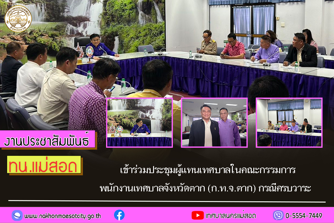 https://www.nakhonmaesotcity.go.th/frontend/images/grouppage/news_photo/70552.jpg?5154