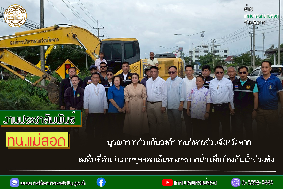 https://www.nakhonmaesotcity.go.th/frontend/images/grouppage/news_photo/70553.jpg?5154