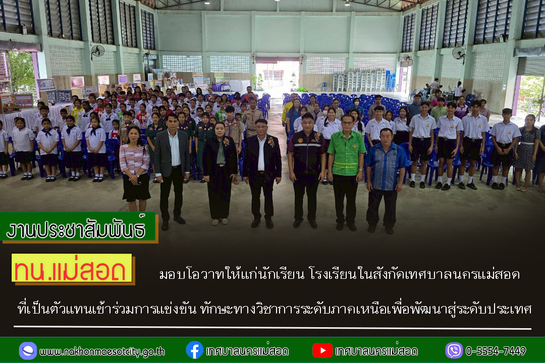https://www.nakhonmaesotcity.go.th/frontend/images/grouppage/news_photo/70855.jpg?5154