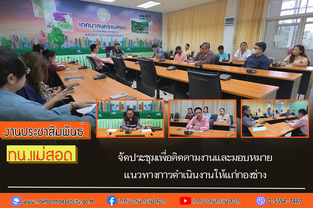 https://www.nakhonmaesotcity.go.th/frontend/images/grouppage/news_photo/70938.jpg?5154