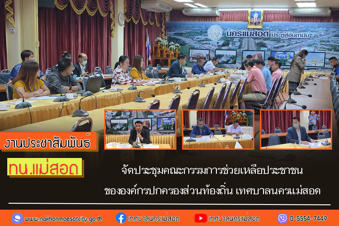 https://www.nakhonmaesotcity.go.th/frontend/images/grouppage/news_photo/70939.jpg?5154