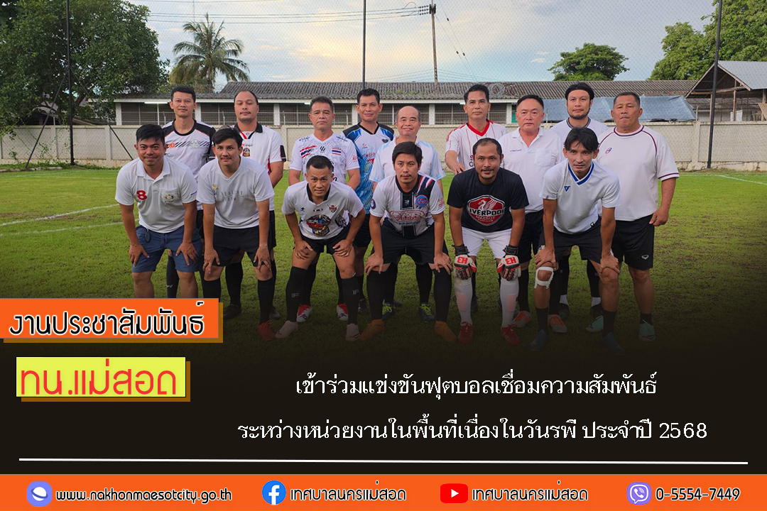 https://www.nakhonmaesotcity.go.th/frontend/images/grouppage/news_photo/71049.jpg?5154