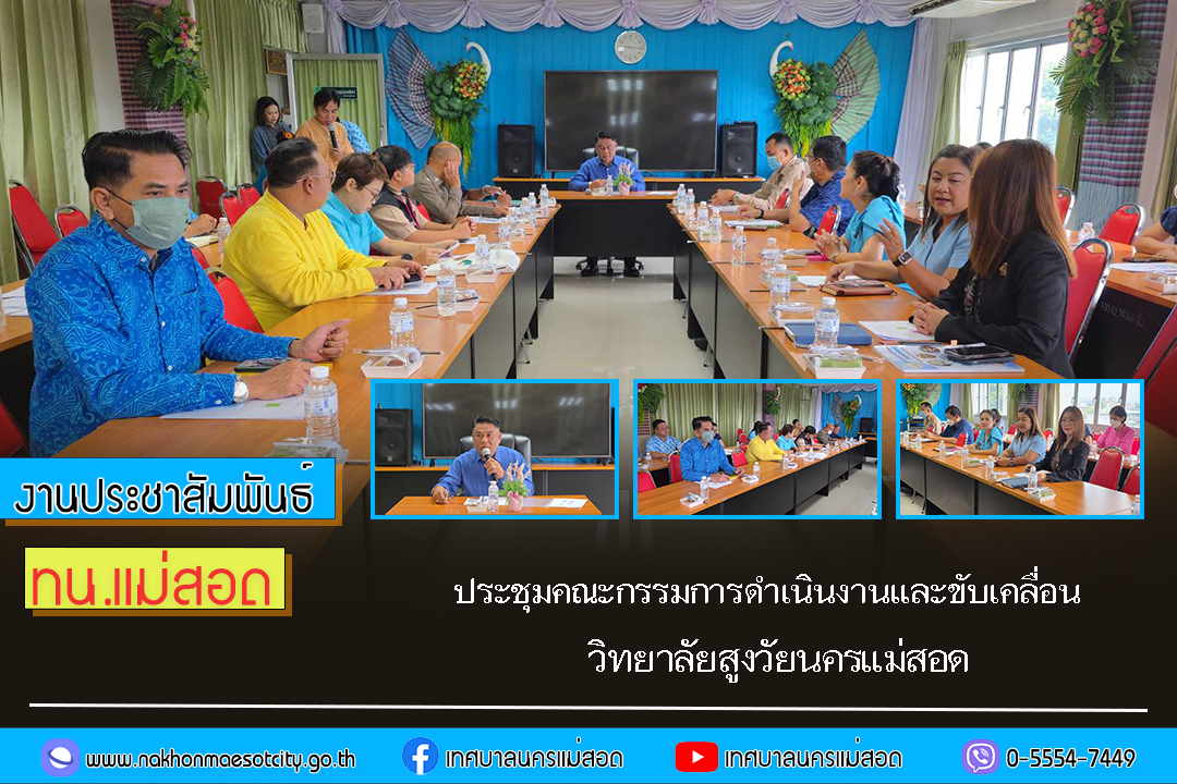 https://www.nakhonmaesotcity.go.th/frontend/images/grouppage/news_photo/71073.jpg?5154