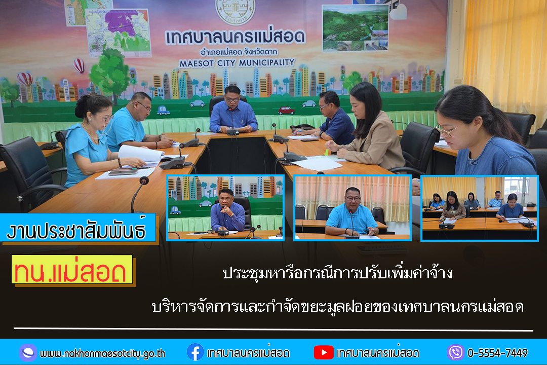 https://www.nakhonmaesotcity.go.th/frontend/images/grouppage/news_photo/71094.jpg?3230