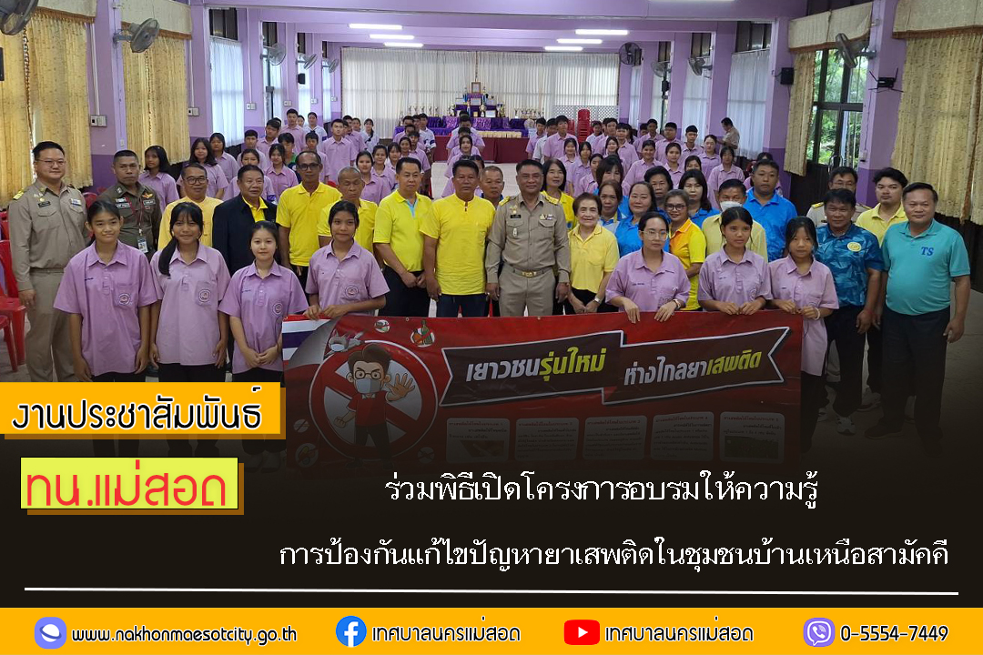 https://www.nakhonmaesotcity.go.th/frontend/images/grouppage/news_photo/71163.jpg?3230
