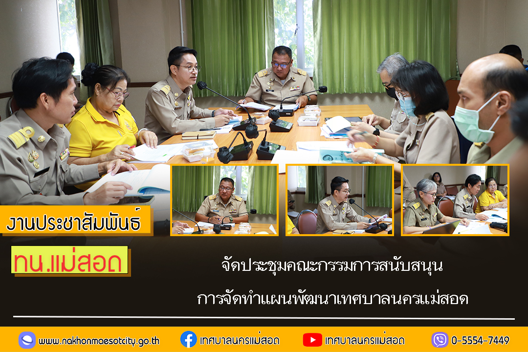 https://www.nakhonmaesotcity.go.th/frontend/images/grouppage/news_photo/71175.jpg?3230