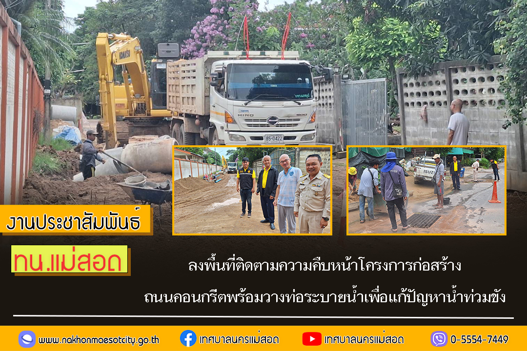 https://www.nakhonmaesotcity.go.th/frontend/images/grouppage/news_photo/71191.jpg?3230