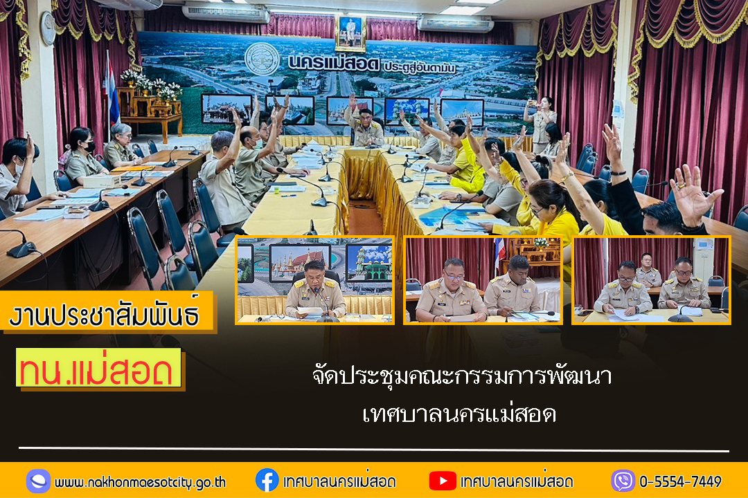 https://www.nakhonmaesotcity.go.th/frontend/images/grouppage/news_photo/71223.jpg?3230