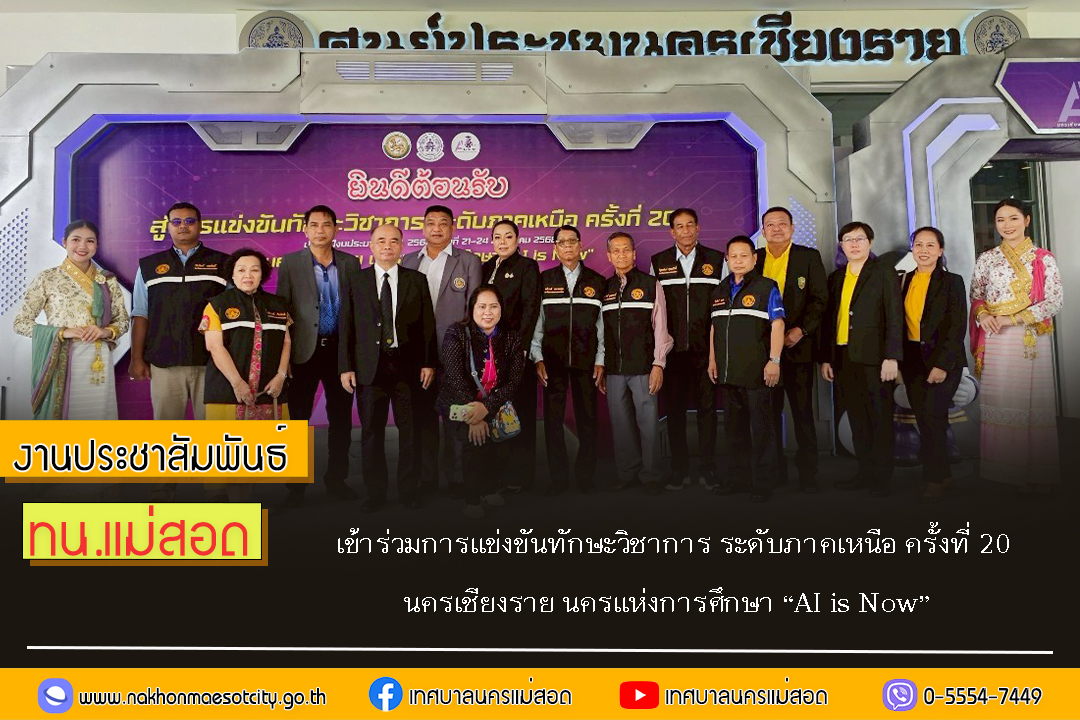 https://www.nakhonmaesotcity.go.th/frontend/images/grouppage/news_photo/71244.jpg?3230