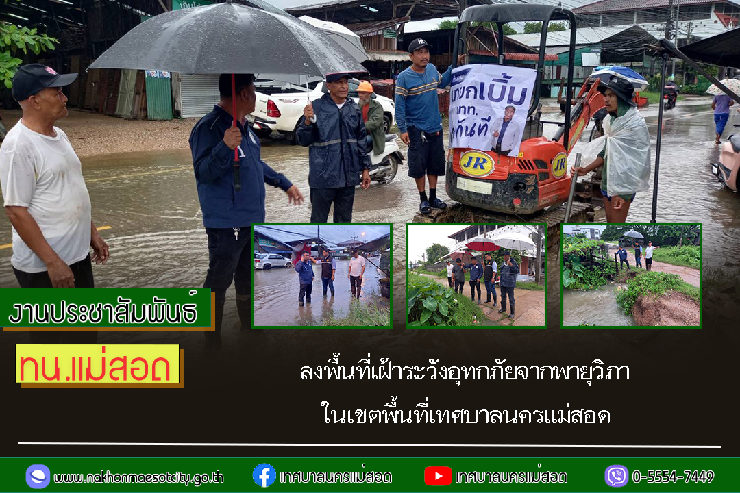 https://www.nakhonmaesotcity.go.th/frontend/images/grouppage/news_photo/71279.jpg?3230