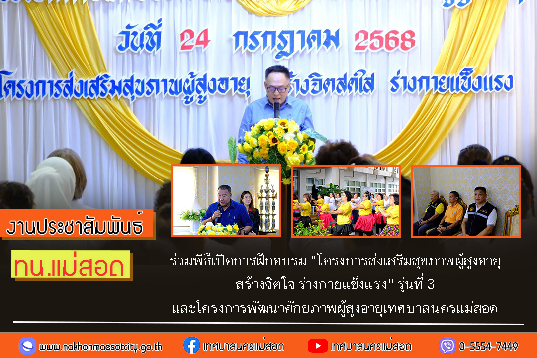 https://www.nakhonmaesotcity.go.th/frontend/images/grouppage/news_photo/71400.jpg?3230