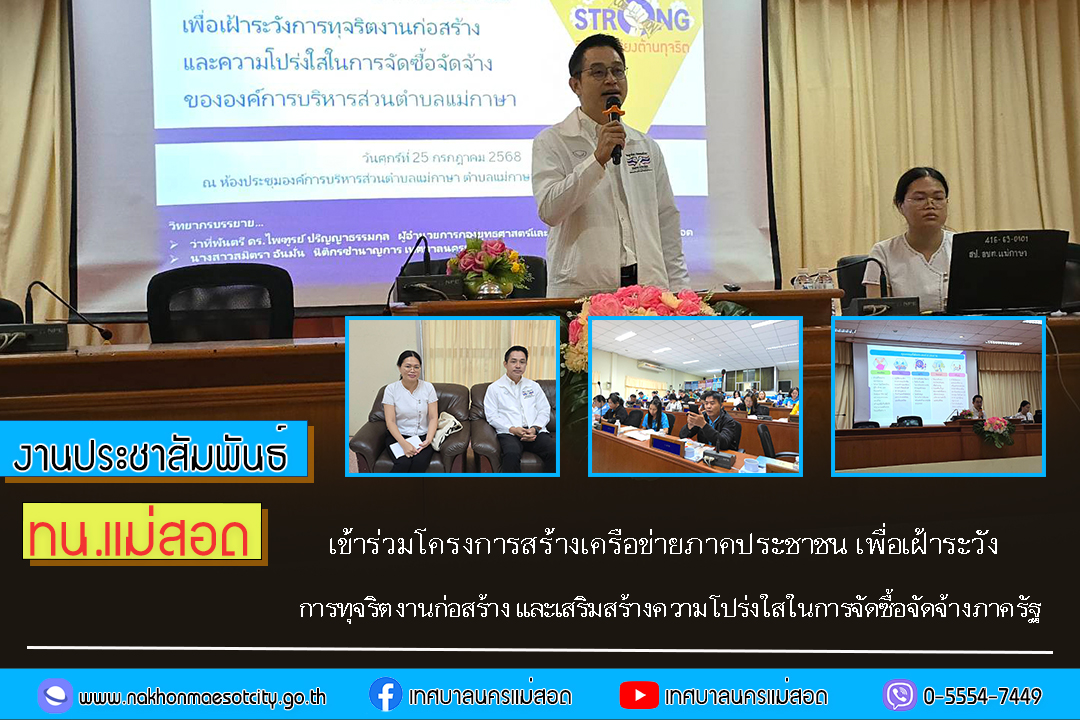 https://www.nakhonmaesotcity.go.th/frontend/images/grouppage/news_photo/71490.jpg?4245
