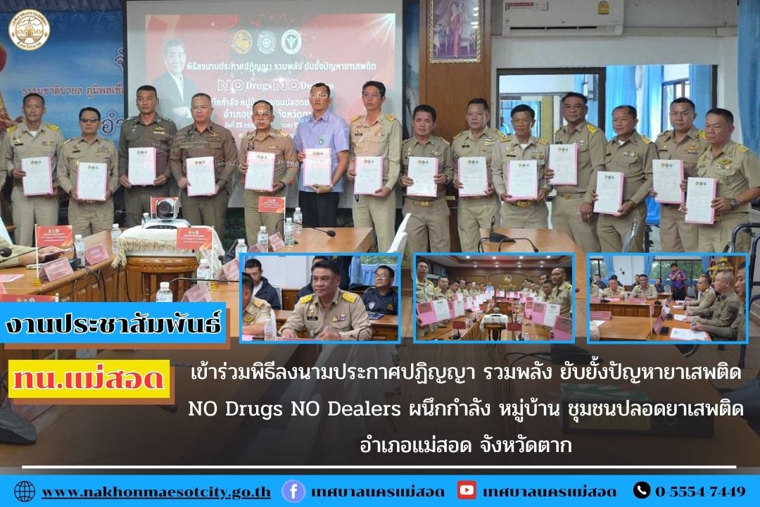 https://www.nakhonmaesotcity.go.th/frontend/images/grouppage/news_photo/71491.jpg?4245