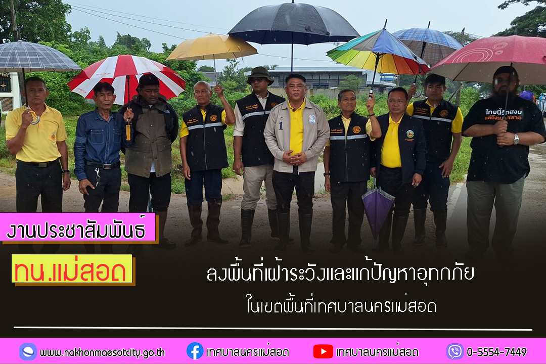 https://www.nakhonmaesotcity.go.th/frontend/images/grouppage/news_photo/71594.jpg?4245