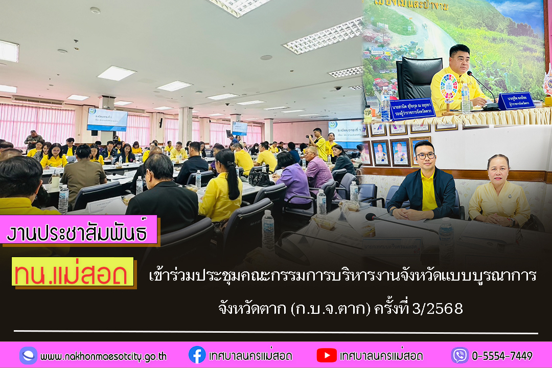 https://www.nakhonmaesotcity.go.th/frontend/images/grouppage/news_photo/71667.jpg?4245