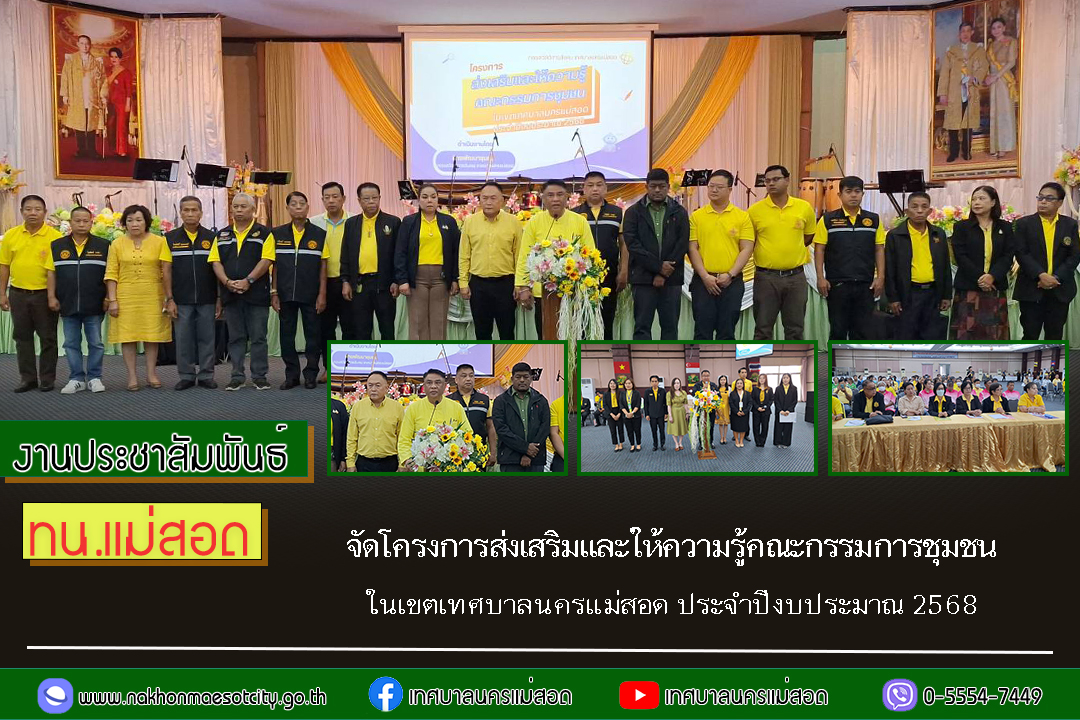 https://www.nakhonmaesotcity.go.th/frontend/images/grouppage/news_photo/71668.jpg?4245