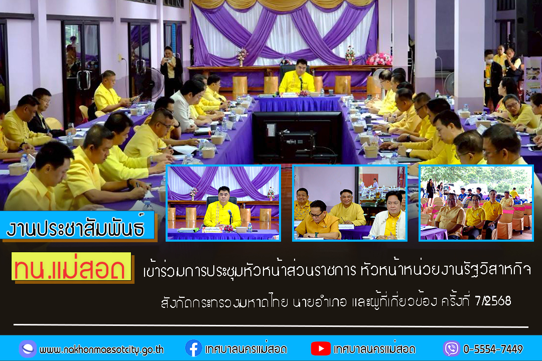 https://www.nakhonmaesotcity.go.th/frontend/images/grouppage/news_photo/71969.jpg?5437