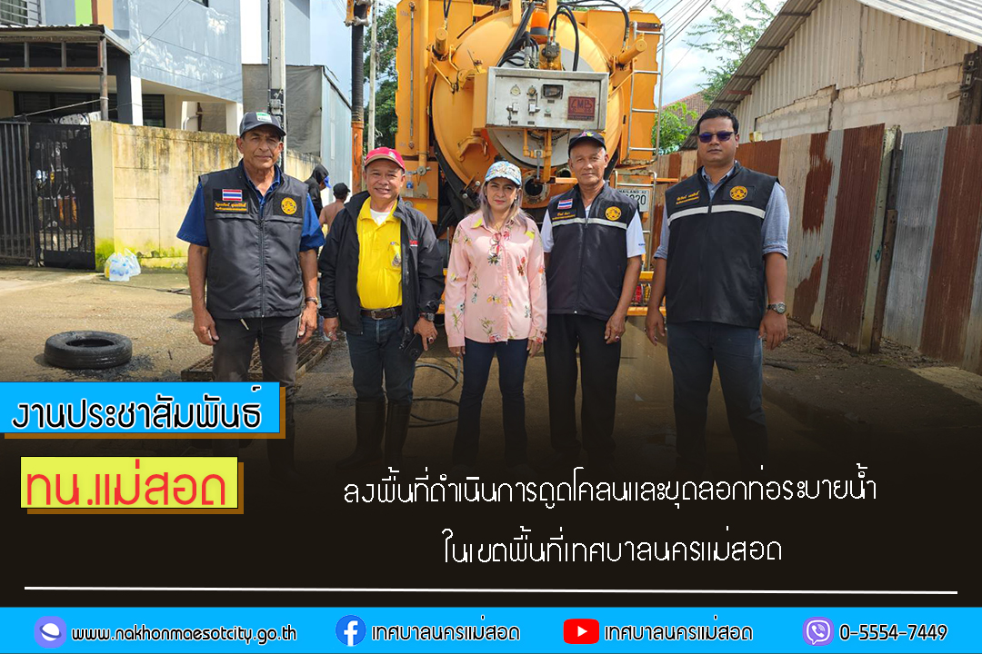 https://www.nakhonmaesotcity.go.th/frontend/images/grouppage/news_photo/72013.jpg?4245