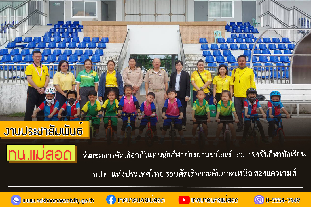https://www.nakhonmaesotcity.go.th/frontend/images/grouppage/news_photo/72085.jpg?4253