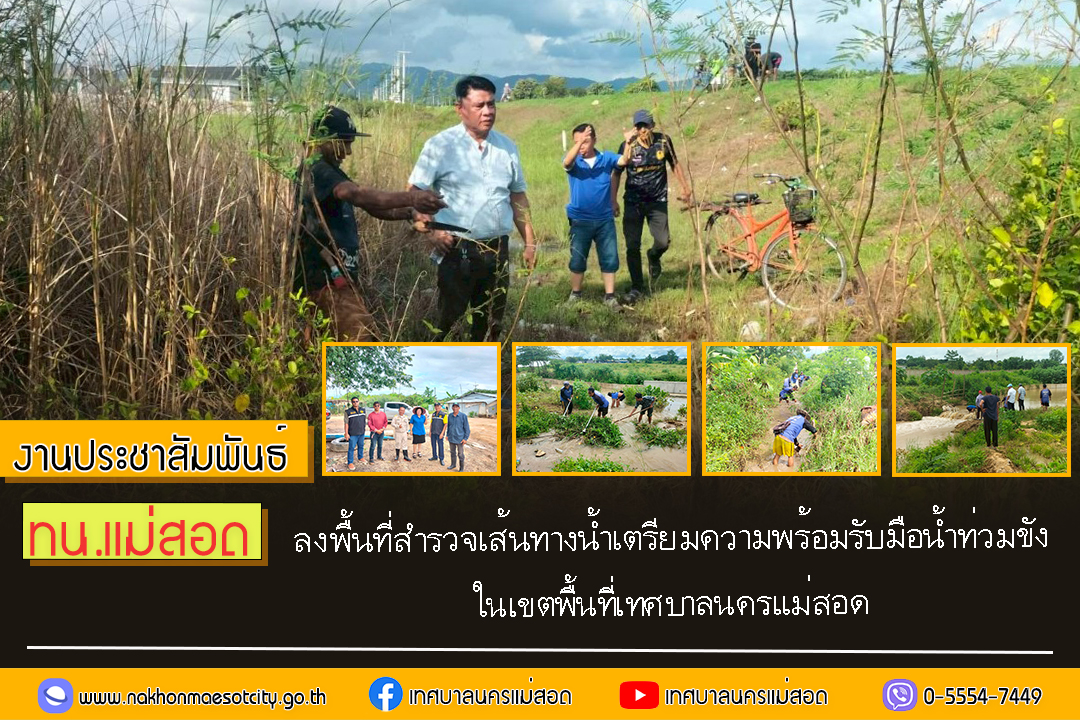 https://www.nakhonmaesotcity.go.th/frontend/images/grouppage/news_photo/72146.jpg?4253