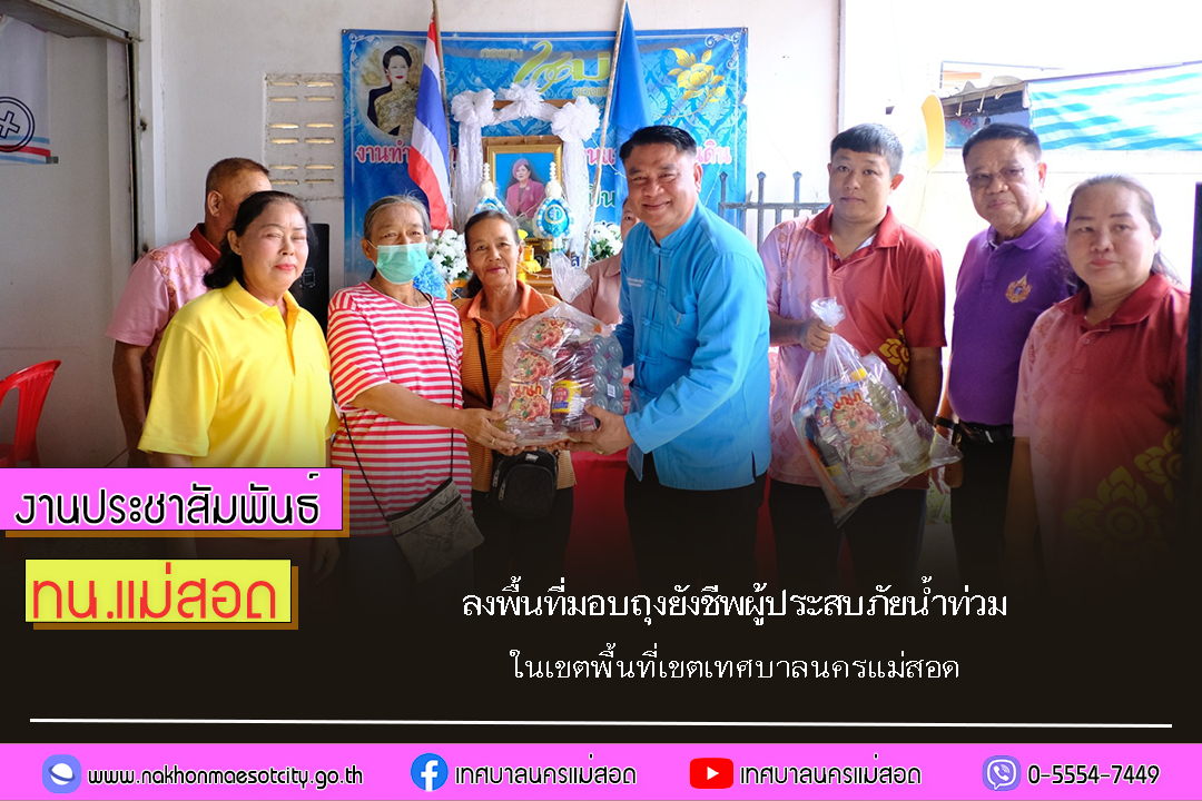 https://www.nakhonmaesotcity.go.th/frontend/images/grouppage/news_photo/72167.jpg?0510