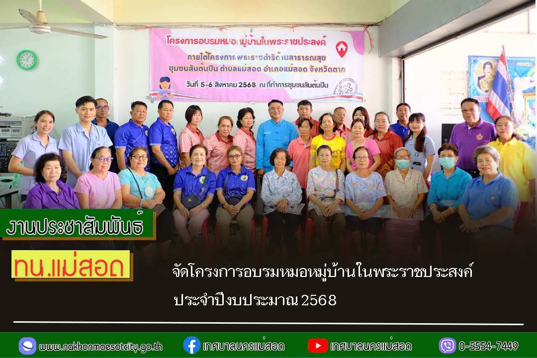 https://www.nakhonmaesotcity.go.th/frontend/images/grouppage/news_photo/72168.png?0510