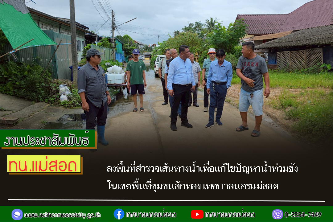 https://www.nakhonmaesotcity.go.th/frontend/images/grouppage/news_photo/72182.png?0510