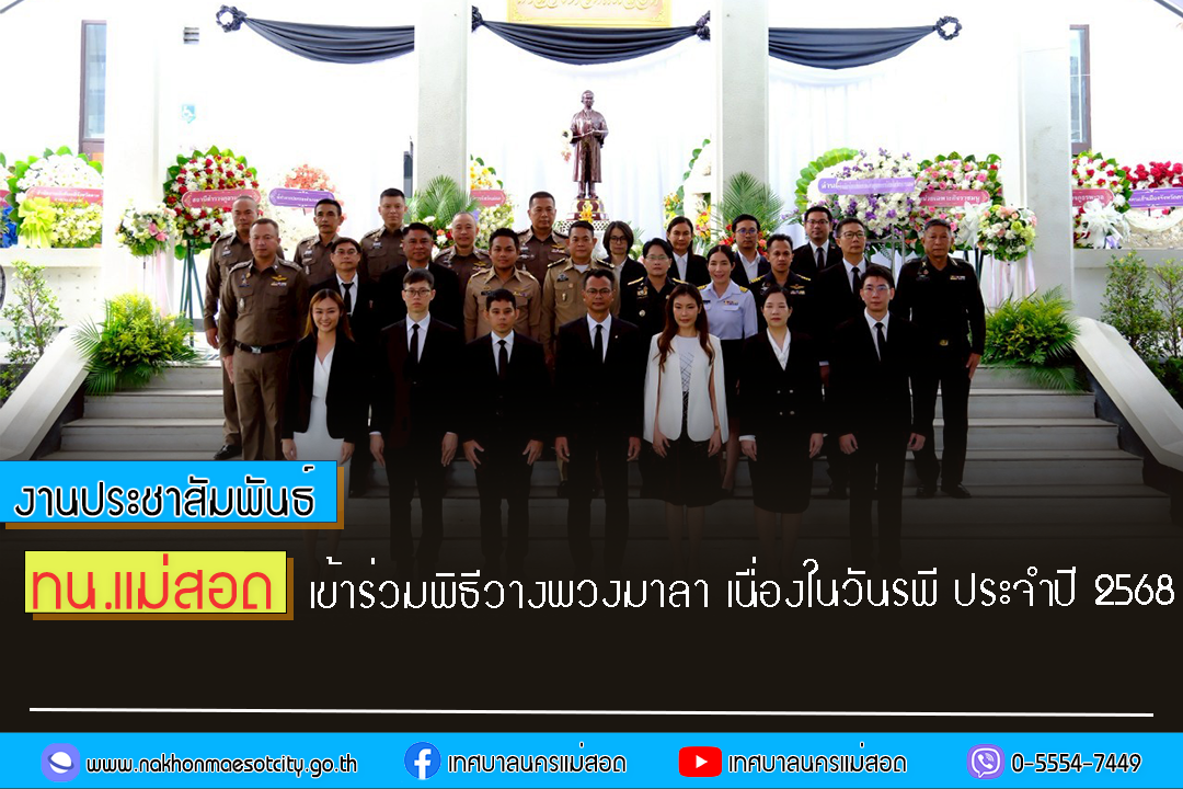 https://www.nakhonmaesotcity.go.th/frontend/images/grouppage/news_photo/72242.png?5437
