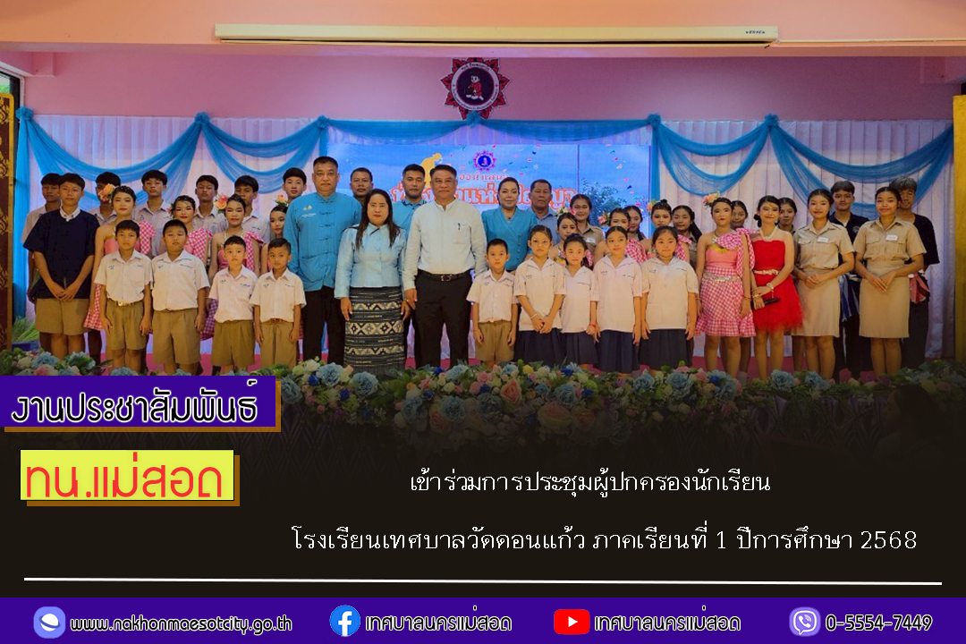 https://www.nakhonmaesotcity.go.th/frontend/images/grouppage/news_photo/72501.jpg?0510