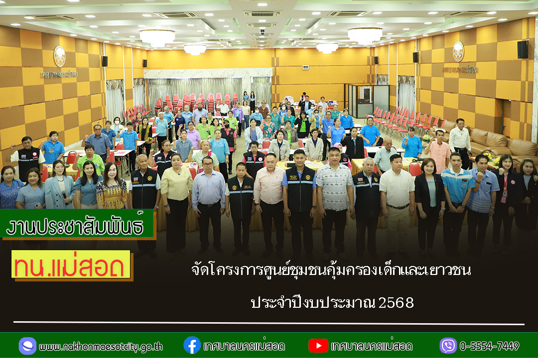 https://www.nakhonmaesotcity.go.th/frontend/images/grouppage/news_photo/72519.jpg?0510