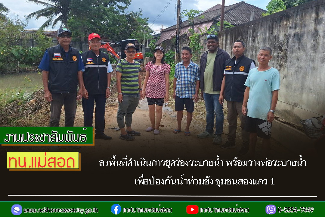 https://www.nakhonmaesotcity.go.th/frontend/images/grouppage/news_photo/72541.jpg?0509