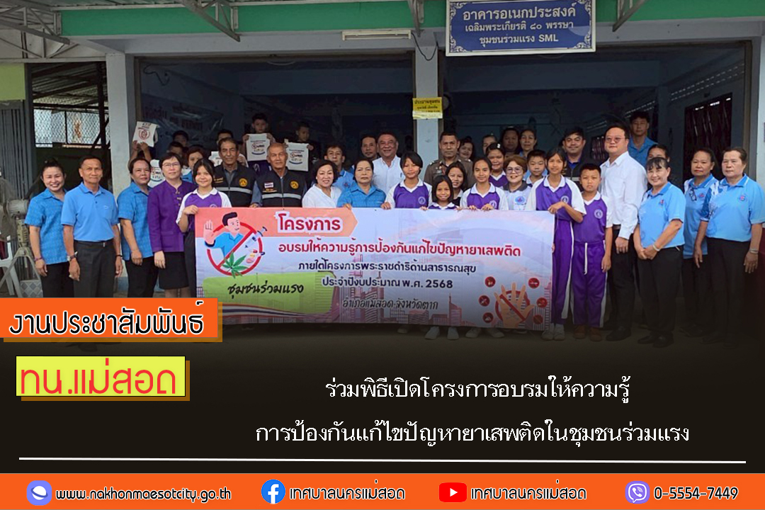 https://www.nakhonmaesotcity.go.th/frontend/images/grouppage/news_photo/72589.jpg?0509
