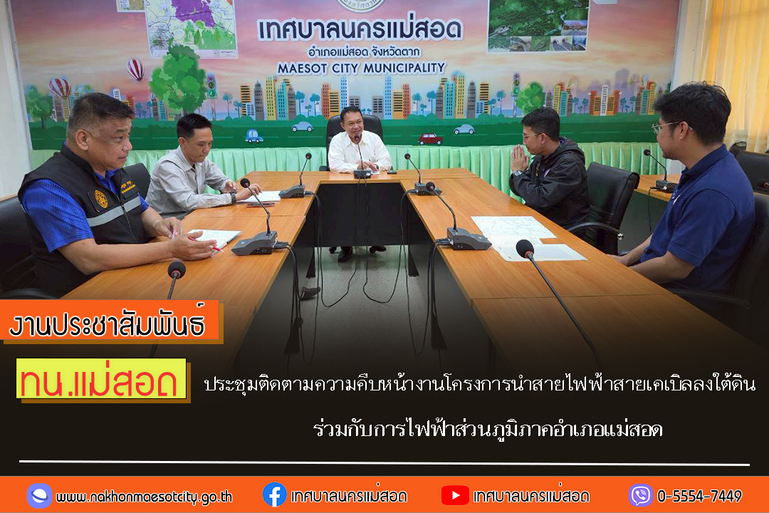 https://www.nakhonmaesotcity.go.th/frontend/images/grouppage/news_photo/72605.jpg?0509