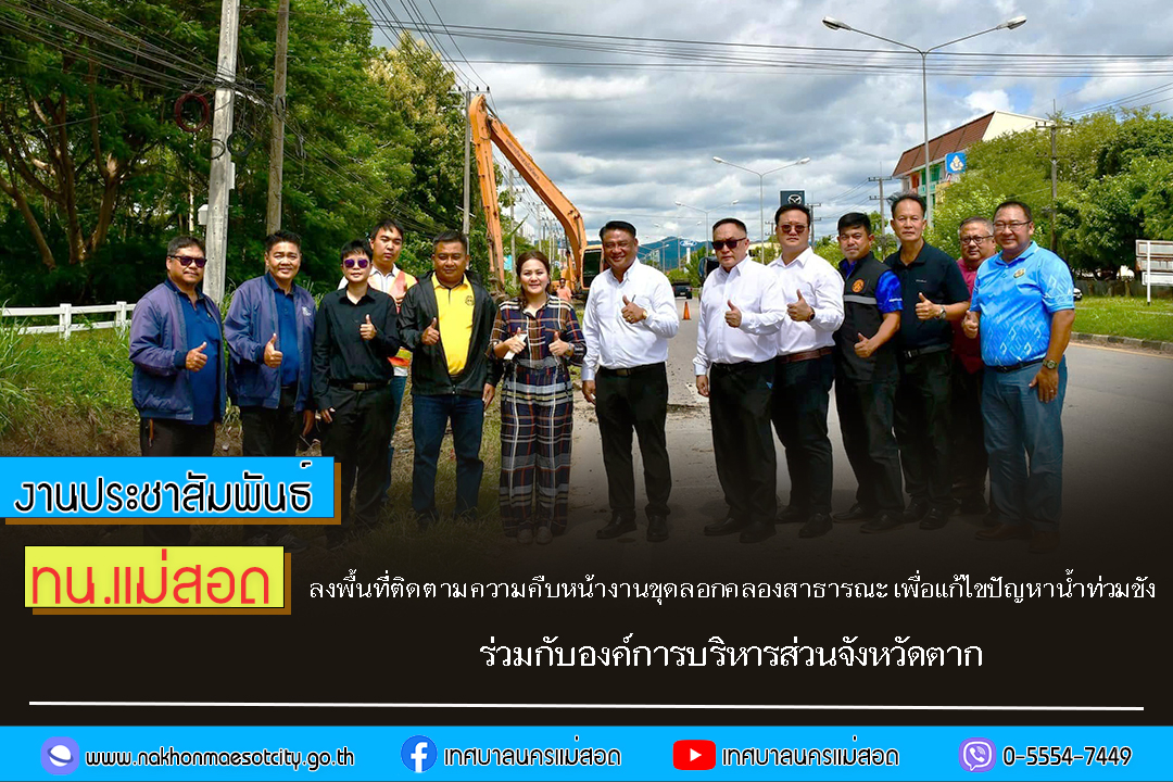 https://www.nakhonmaesotcity.go.th/frontend/images/grouppage/news_photo/72732.jpg?0509