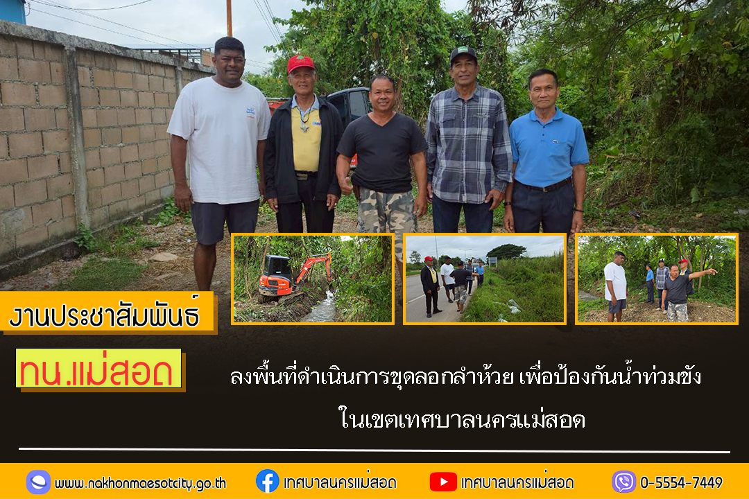 https://www.nakhonmaesotcity.go.th/frontend/images/grouppage/news_photo/72777.jpg?4309