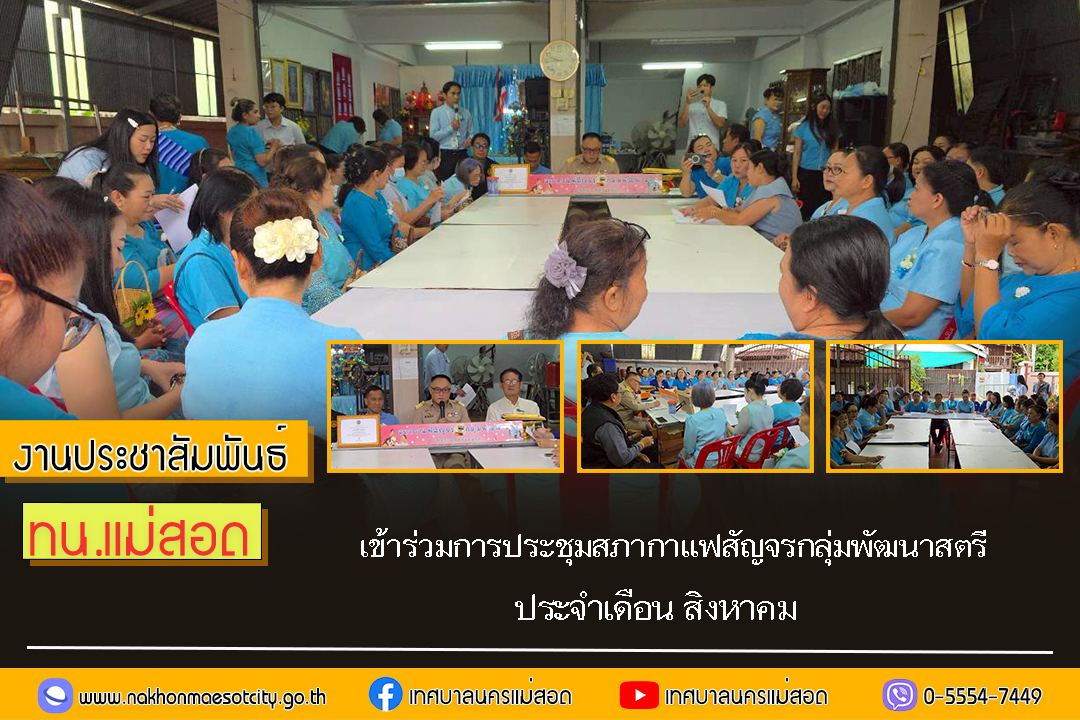 https://www.nakhonmaesotcity.go.th/frontend/images/grouppage/news_photo/72778.jpg?4309