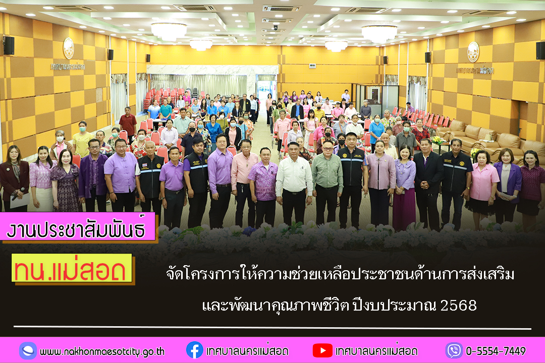 https://www.nakhonmaesotcity.go.th/frontend/images/grouppage/news_photo/72839.jpg?4309
