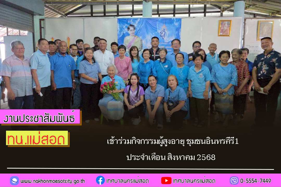 https://www.nakhonmaesotcity.go.th/frontend/images/grouppage/news_photo/72875.jpg?4309