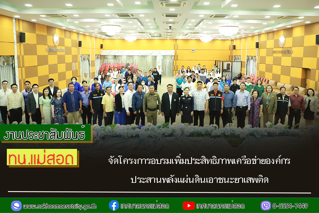 https://www.nakhonmaesotcity.go.th/frontend/images/grouppage/news_photo/72876.jpg?4309