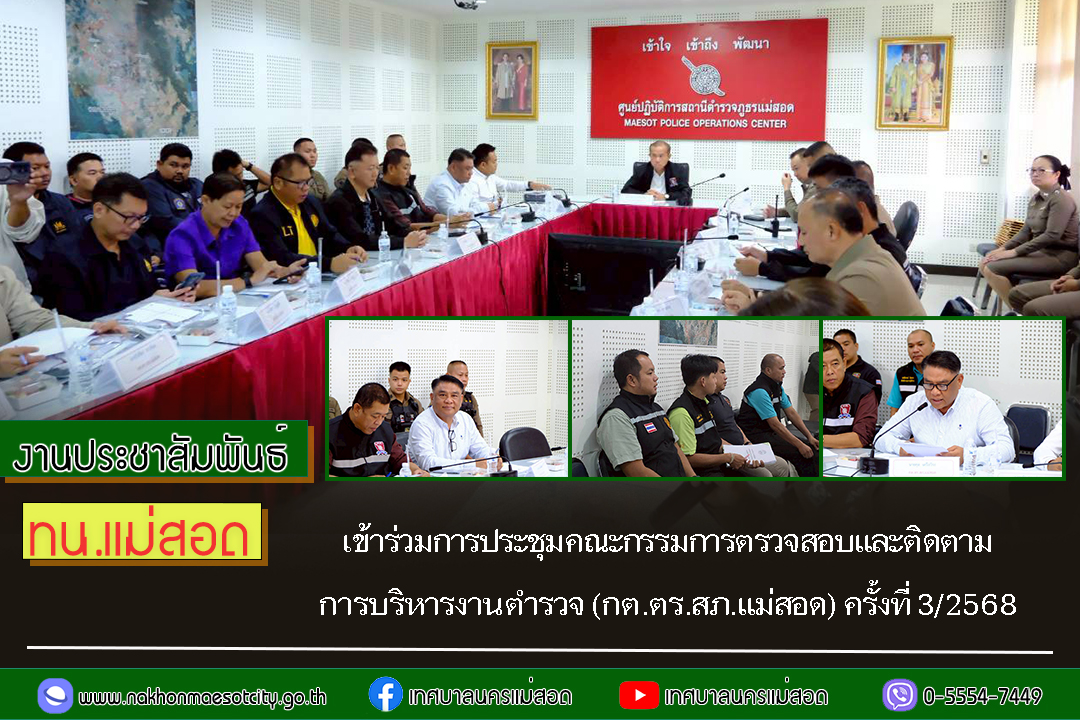 https://www.nakhonmaesotcity.go.th/frontend/images/grouppage/news_photo/72918.jpg?4309
