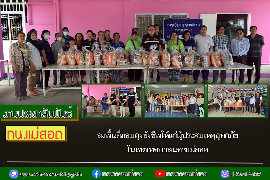 https://www.nakhonmaesotcity.go.th/frontend/images/grouppage/news_photo/72991.jpg?4309