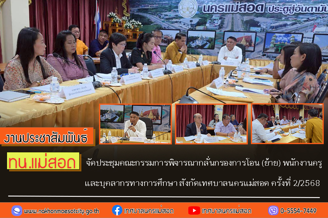 https://www.nakhonmaesotcity.go.th/frontend/images/grouppage/news_photo/72992.jpg?4309