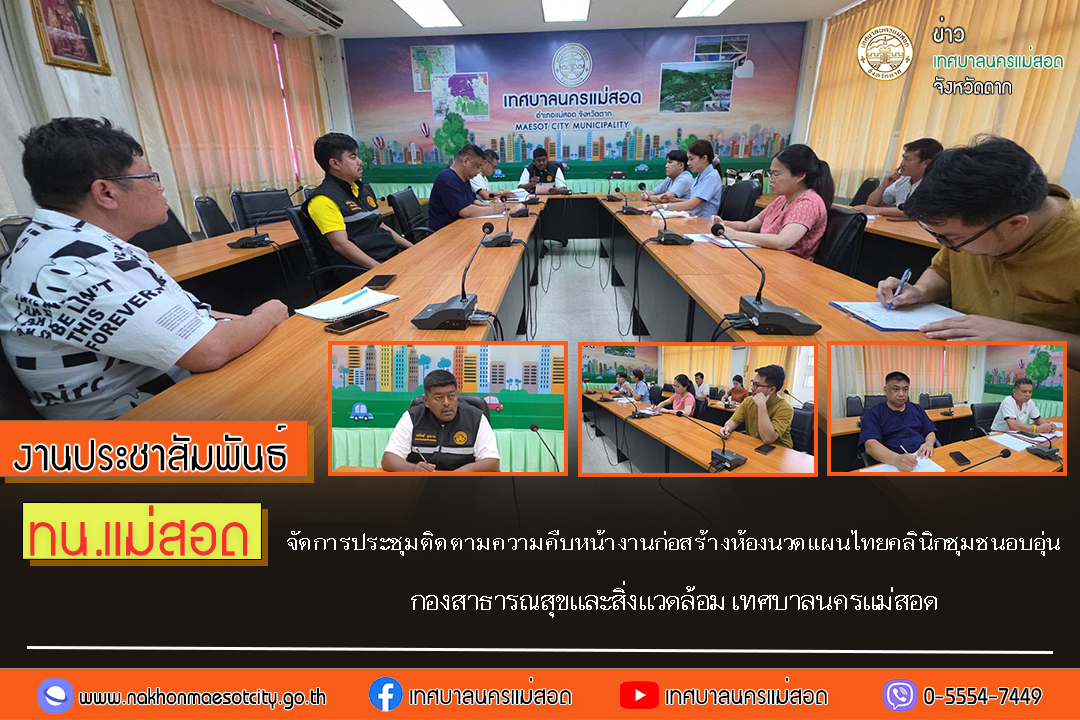 https://www.nakhonmaesotcity.go.th/frontend/images/grouppage/news_photo/73032.jpg?4309