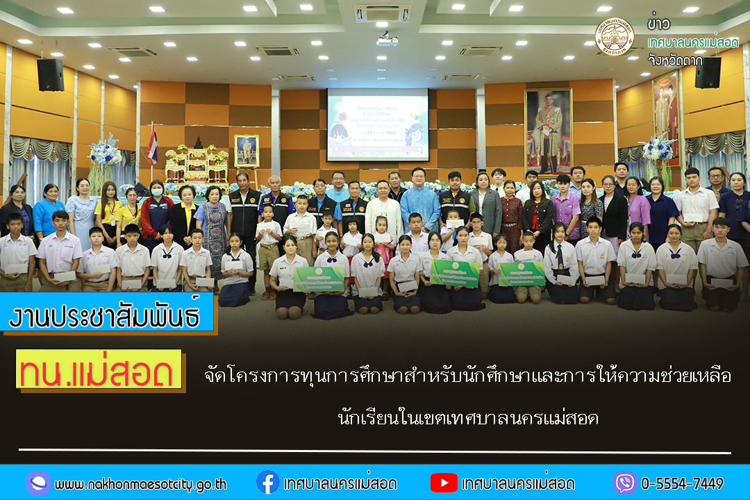 https://www.nakhonmaesotcity.go.th/frontend/images/grouppage/news_photo/73087.jpg?4309