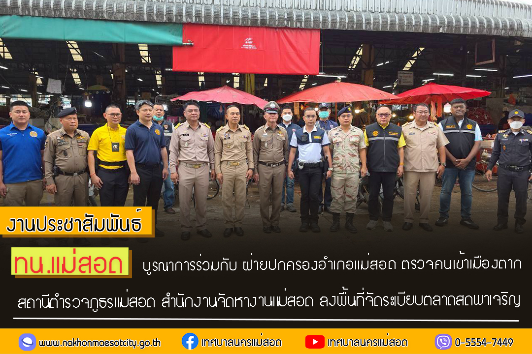 https://www.nakhonmaesotcity.go.th/frontend/images/grouppage/news_photo/73339.jpg?3340