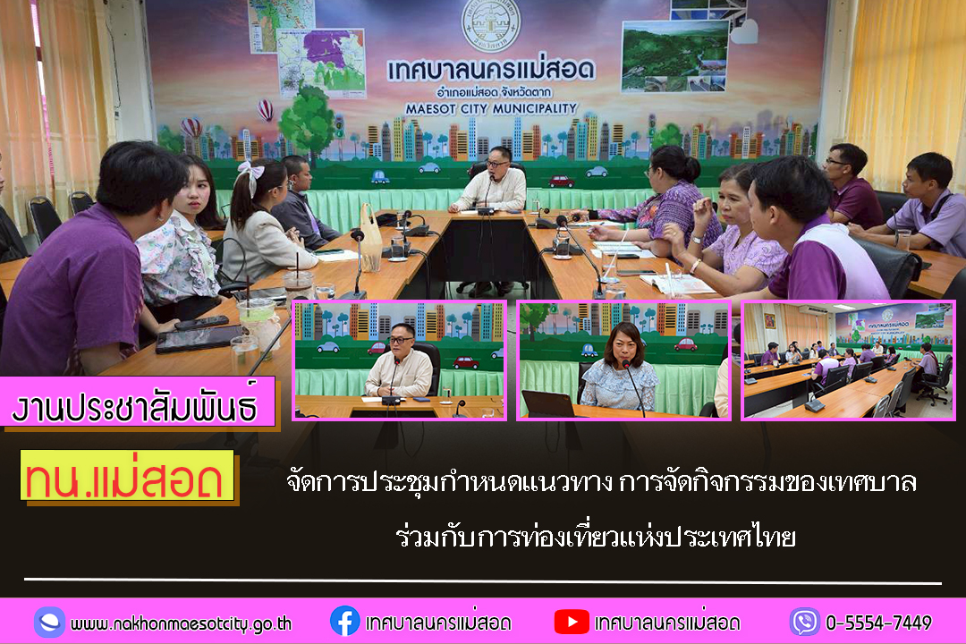 https://www.nakhonmaesotcity.go.th/frontend/images/grouppage/news_photo/73384.jpg?1939