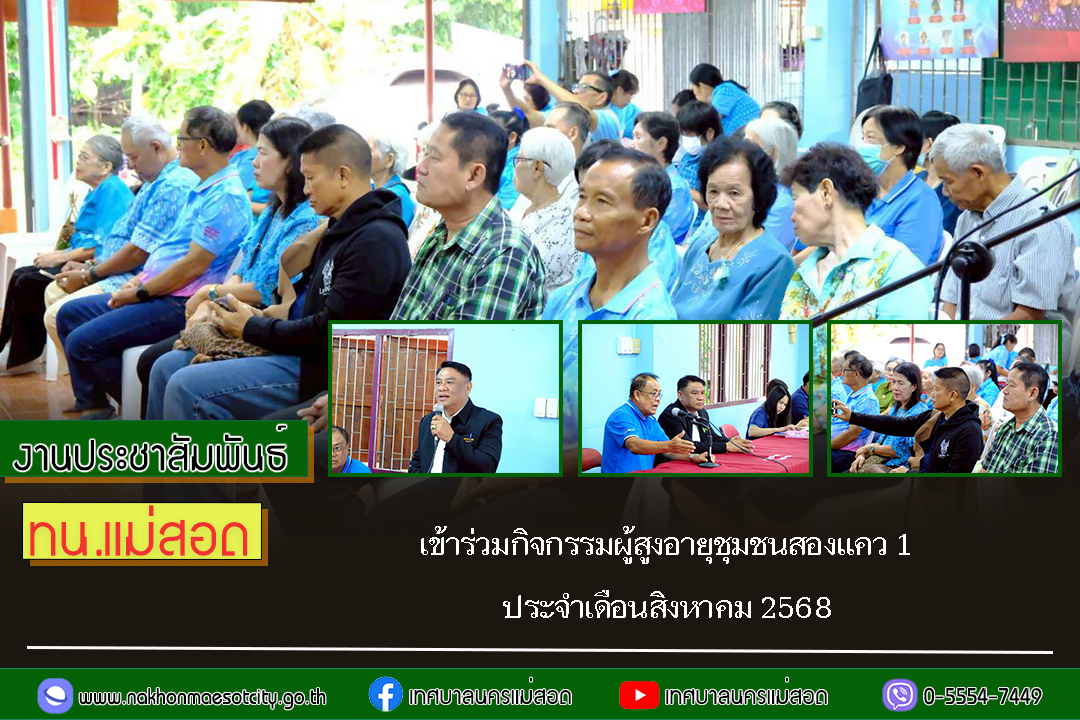 https://www.nakhonmaesotcity.go.th/frontend/images/grouppage/news_photo/73481.jpg?1939
