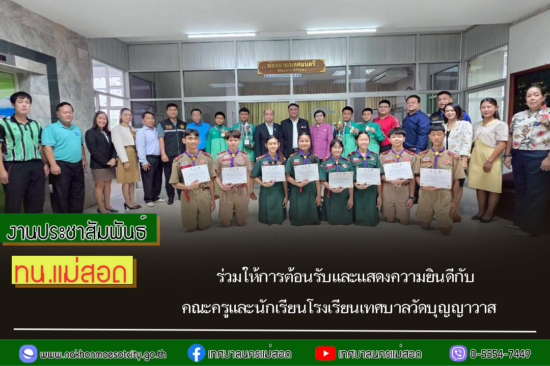 https://www.nakhonmaesotcity.go.th/frontend/images/grouppage/news_photo/73618.jpg?1939