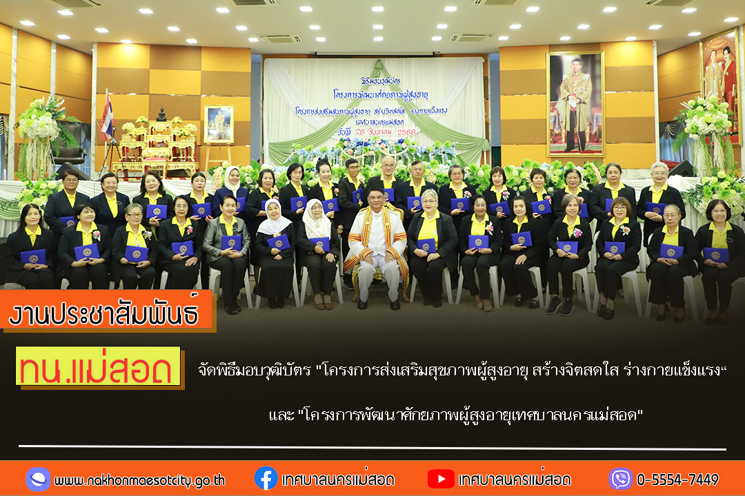 https://www.nakhonmaesotcity.go.th/frontend/images/grouppage/news_photo/73704.jpg?0740