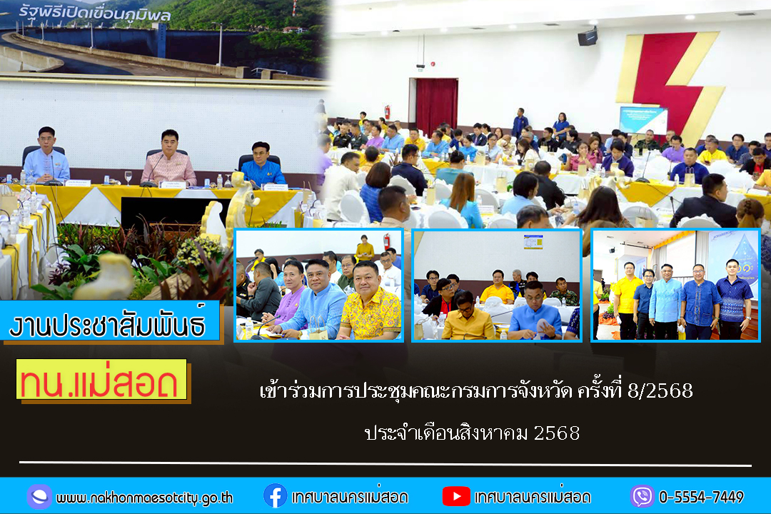 https://www.nakhonmaesotcity.go.th/frontend/images/grouppage/news_photo/73899.jpg?3403